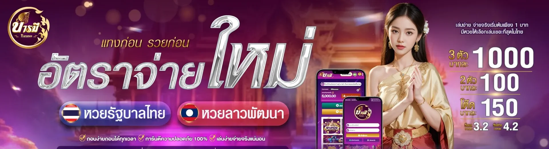 บารมี lotto